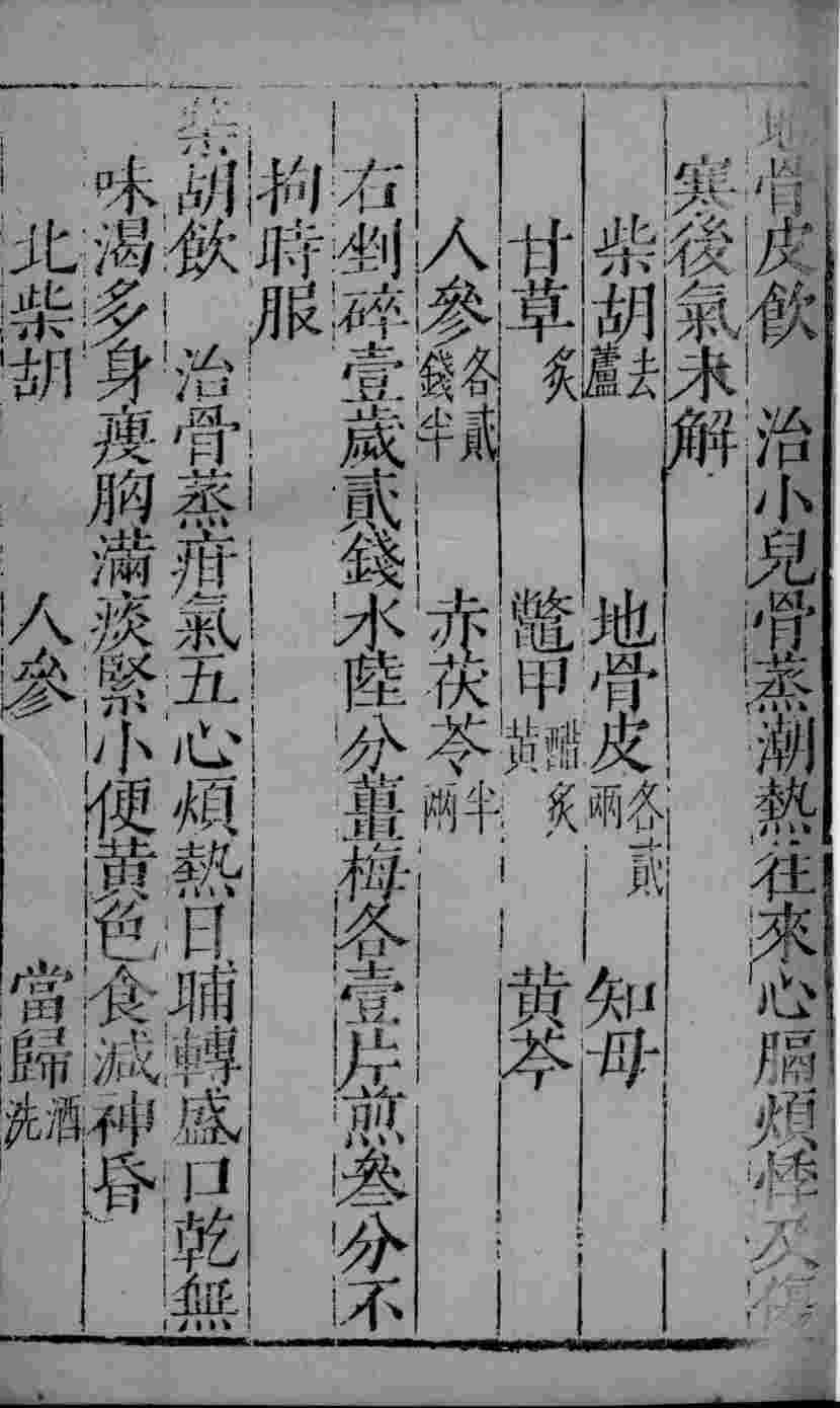 幼科证治准绳  37